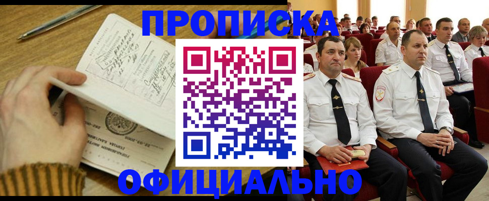 прописка для военкомата в Кинеле