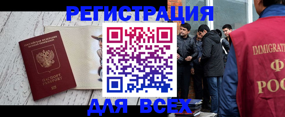 миграционный учет в Кинеле