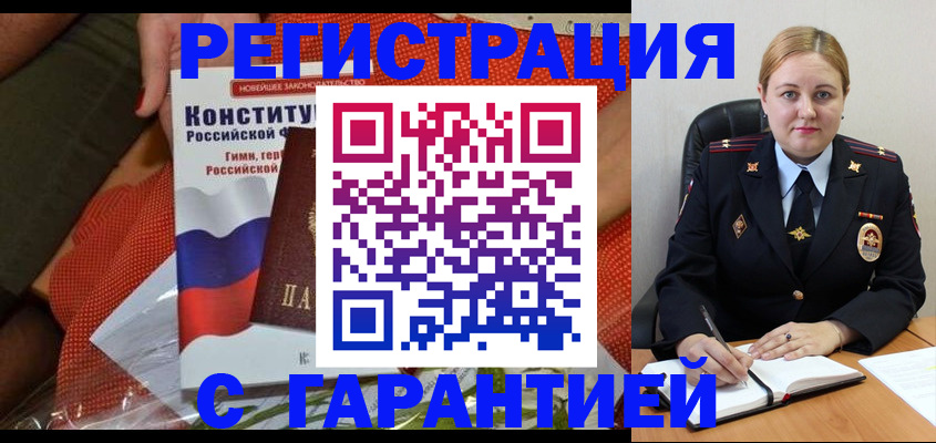 временная регистрация надежно в Кинеле