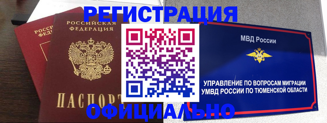 временная регистрация в Кинеле