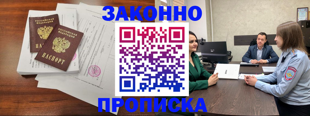 прописка регистрация в Кинеле